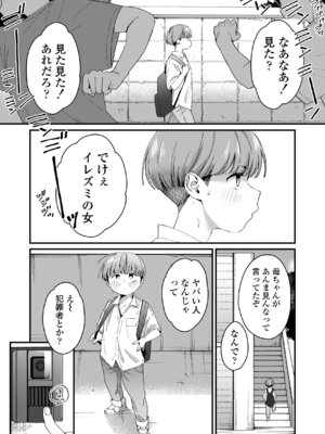 [三崎 (BUTA)] ぼくの年上の友達_02