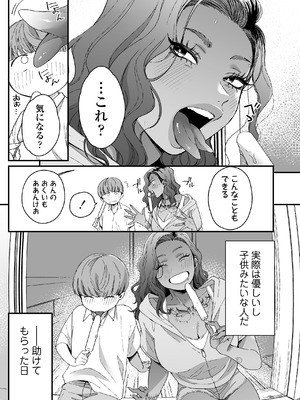 [三崎 (BUTA)] ぼくの年上の友達_06