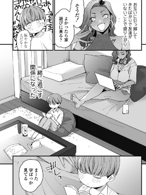 [三崎 (BUTA)] ぼくの年上の友達_07