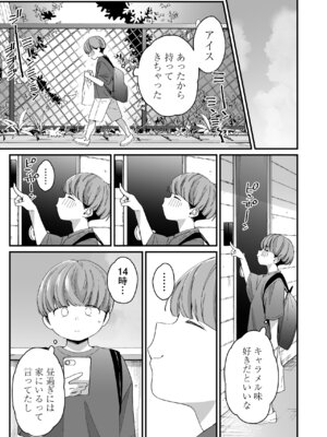 [三崎 (BUTA)] ぼくの年上の友達_10