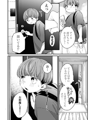 [三崎 (BUTA)] ぼくの年上の友達_11