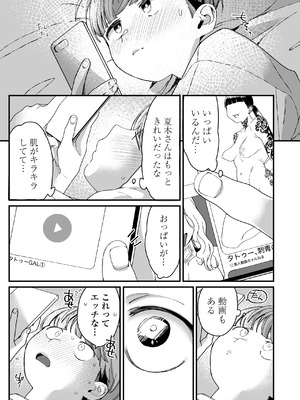 [三崎 (BUTA)] ぼくの年上の友達_16