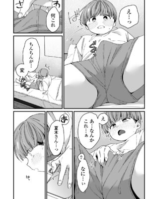 [三崎 (BUTA)] ぼくの年上の友達_17