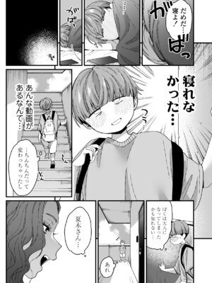 [三崎 (BUTA)] ぼくの年上の友達_18