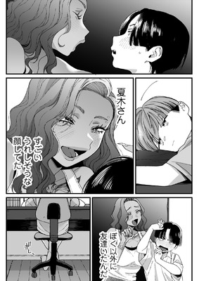 [三崎 (BUTA)] ぼくの年上の友達_20