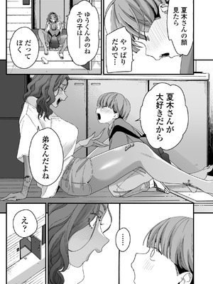 [三崎 (BUTA)] ぼくの年上の友達_24