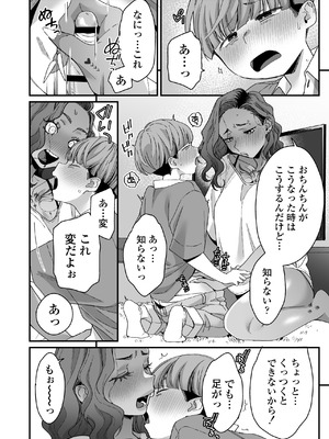 [三崎 (BUTA)] ぼくの年上の友達_31