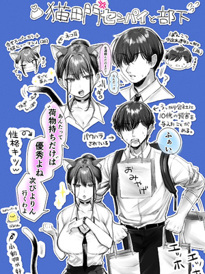 [甘色アヤメ] ネコミミ女上司は発情でお困り！？_03