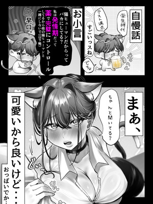 [甘色アヤメ] ネコミミ女上司は発情でお困り！？_12