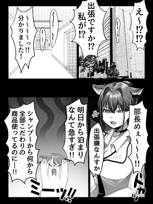 [甘色アヤメ] ネコミミ女上司は発情でお困り！？_13