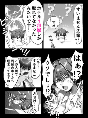 [甘色アヤメ] ネコミミ女上司は発情でお困り！？_16