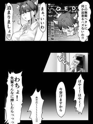 [甘色アヤメ] ネコミミ女上司は発情でお困り！？_17