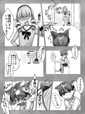 [甘色アヤメ] ネコミミ女上司は発情でお困り！？_67