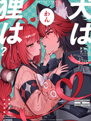 [痺れな目眩 (江田島電気)] 犬はわん、狸は？ (ゼンレスゾーンゼロ) [DL版]