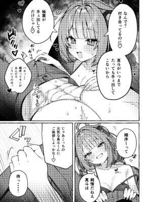 [痺れな目眩 (江田島電気)] 犬はわん、狸は？ (ゼンレスゾーンゼロ) [DL版]_10