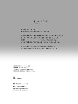 [痺れな目眩 (江田島電気)] 犬はわん、狸は？ (ゼンレスゾーンゼロ) [DL版]_29