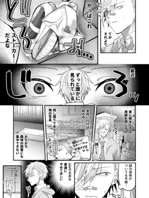 [紅いほし] 爆乳図書委員のストーカー女に襲われたから逆襲してやる話。_04