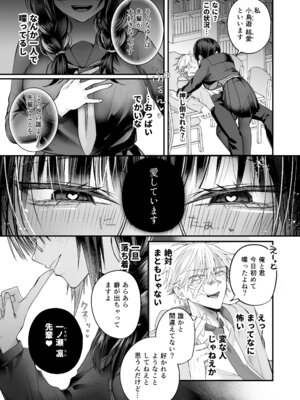 [紅いほし] 爆乳図書委員のストーカー女に襲われたから逆襲してやる話。_08