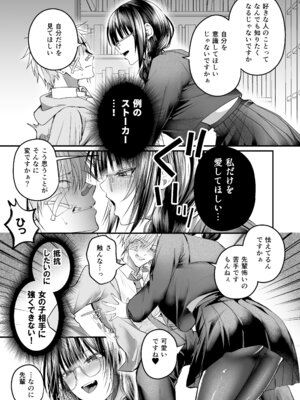 [紅いほし] 爆乳図書委員のストーカー女に襲われたから逆襲してやる話。_10