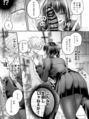 [紅いほし] 爆乳図書委員のストーカー女に襲われたから逆襲してやる話。_16