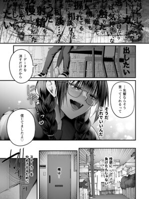 [紅いほし] 爆乳図書委員のストーカー女に襲われたから逆襲してやる話。_20