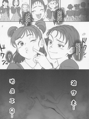 (C101) [瀬戸内マオの闇市 (瀬戸内マオ)] プリキュアの落日2 (Yes！プリキュア5) [娜维娅の单推人出资x廉价汉化组]_21