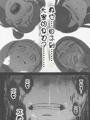 (C101) [瀬戸内マオの闇市 (瀬戸内マオ)] プリキュアの落日2 (Yes！プリキュア5) [娜维娅の单推人出资x廉价汉化组]_22