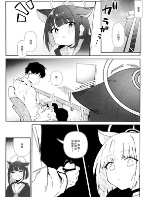 (C103) [ましろラテ] えっちアーカイブ (ブルーアーカイブ) [中国翻訳]_11