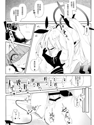 (C103) [ましろラテ] えっちアーカイブ (ブルーアーカイブ) [中国翻訳]_16