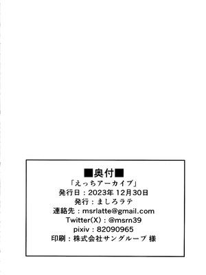 (C103) [ましろラテ] えっちアーカイブ (ブルーアーカイブ) [中国翻訳]_19