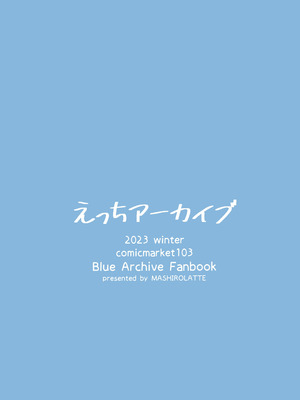 (C103) [ましろラテ] えっちアーカイブ (ブルーアーカイブ) [中国翻訳]_20