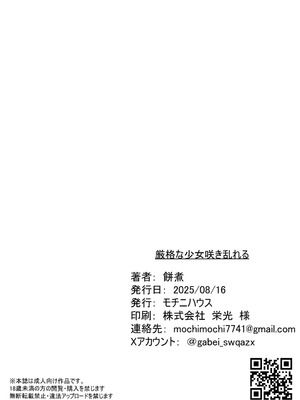 (C106) [モチニハウス (餅煮)] 厳格な少女咲き乱れる (ブルーアーカイブ)｜端谨之少女 咲绽其芳华 [欶澜汉化组]_53