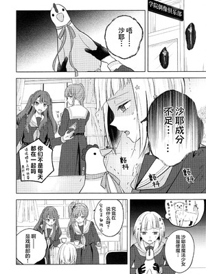 (僕らのラブライブ!44) [ちぐはぐメトロノーム (すいと)] 纏縛狂詩曲op.5 (ラブライブ! 蓮ノ空女学院スクールアイドルクラブ)_06