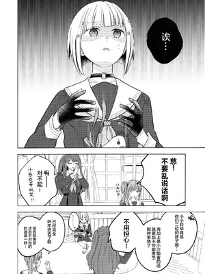 (僕らのラブライブ!44) [ちぐはぐメトロノーム (すいと)] 纏縛狂詩曲op.5 (ラブライブ! 蓮ノ空女学院スクールアイドルクラブ)_08