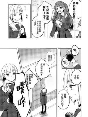 (僕らのラブライブ!44) [ちぐはぐメトロノーム (すいと)] 纏縛狂詩曲op.5 (ラブライブ! 蓮ノ空女学院スクールアイドルクラブ)_09