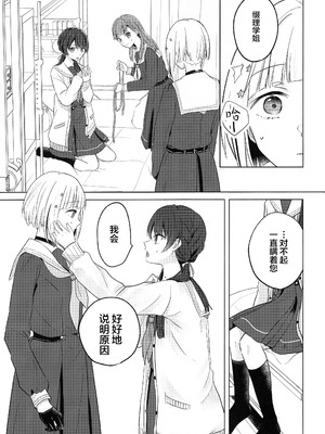 (僕らのラブライブ!44) [ちぐはぐメトロノーム (すいと)] 纏縛狂詩曲op.5 (ラブライブ! 蓮ノ空女学院スクールアイドルクラブ)_14