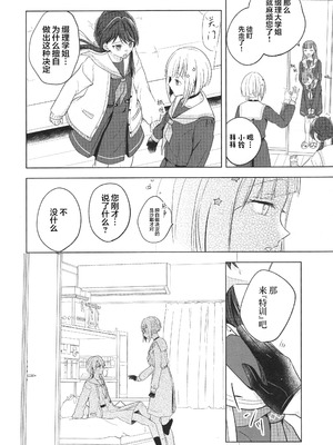 (僕らのラブライブ!44) [ちぐはぐメトロノーム (すいと)] 纏縛狂詩曲op.5 (ラブライブ! 蓮ノ空女学院スクールアイドルクラブ)_17