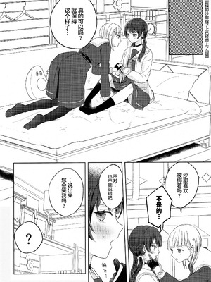 (僕らのラブライブ!44) [ちぐはぐメトロノーム (すいと)] 纏縛狂詩曲op.5 (ラブライブ! 蓮ノ空女学院スクールアイドルクラブ)_23