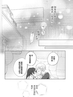 (僕らのラブライブ!44) [ちぐはぐメトロノーム (すいと)] 纏縛狂詩曲op.5 (ラブライブ! 蓮ノ空女学院スクールアイドルクラブ)_31