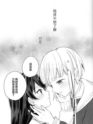 (僕らのラブライブ!44) [ちぐはぐメトロノーム (すいと)] 纏縛狂詩曲op.5 (ラブライブ! 蓮ノ空女学院スクールアイドルクラブ)_32