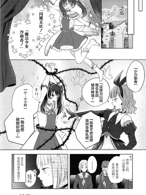 (僕らのラブライブ!44) [ちぐはぐメトロノーム (すいと)] 纏縛狂詩曲op.5 (ラブライブ! 蓮ノ空女学院スクールアイドルクラブ)_33