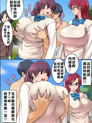 [MC (マフェン)] 存在消失!僕の孕ませハーレム [蓝枫个人翻译]_07