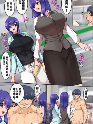 [MC (マフェン)] 存在消失!僕の孕ませハーレム [蓝枫个人翻译]_32