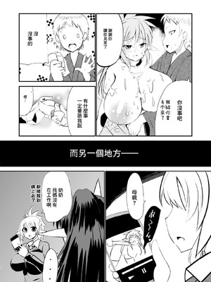 [Nothing-Plan (あしゅりんぐ)] 孕巫女咲耶 -肉妻くノ一ルフェ之巻- [中国翻訳] [DL版]_19