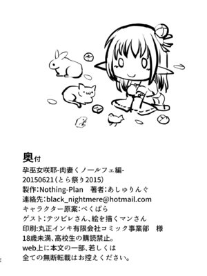 [Nothing-Plan (あしゅりんぐ)] 孕巫女咲耶 -肉妻くノ一ルフェ之巻- [中国翻訳] [DL版]_25