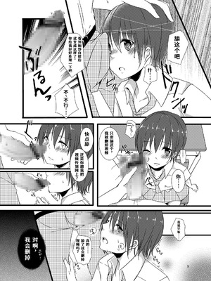 [cherry milk (ここのえ蓬)] 夏休みの調教日記｜暑假の调教日记 [紅哥汉化] [DL版]_09