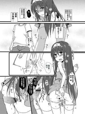 [cherry milk (ここのえ蓬)] 夏休みの調教日記｜暑假の调教日记 [紅哥汉化] [DL版]_19