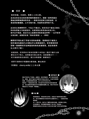 [cherry milk (ここのえ蓬)] 夏休みの調教日記｜暑假の调教日记 [紅哥汉化] [DL版]_25