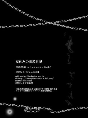 [cherry milk (ここのえ蓬)] 夏休みの調教日記｜暑假の调教日记 [紅哥汉化] [DL版]_26