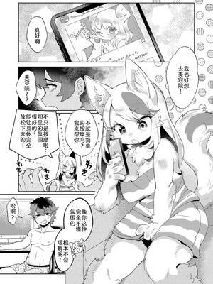 [moffle (マボ)] ケモ心もほぐされマッサージ｜兽兽的舒心按摩 [zc2333]_02